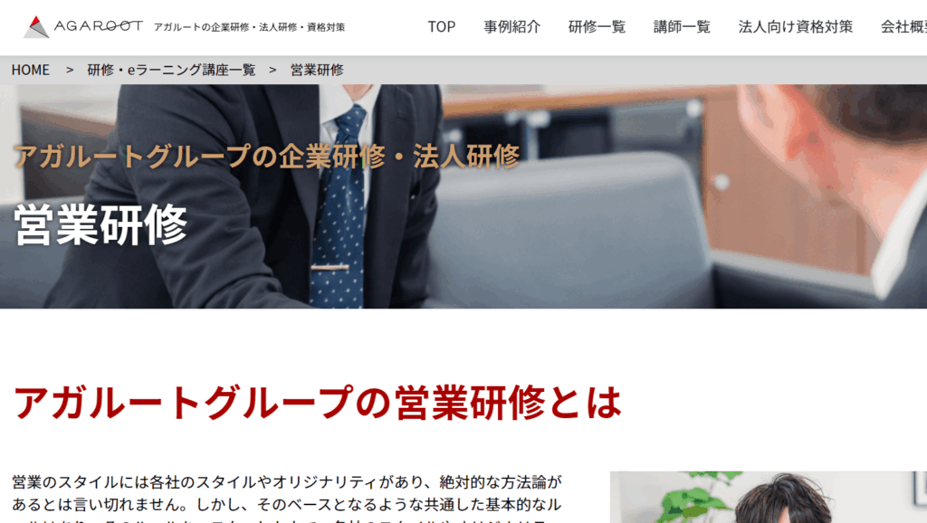 アガルート