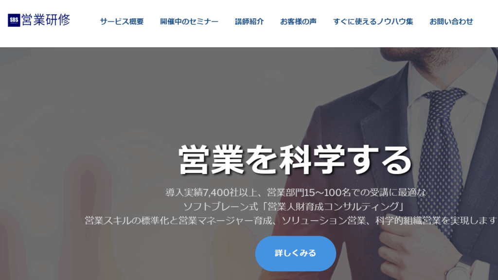 ソフトブレーン・サービス