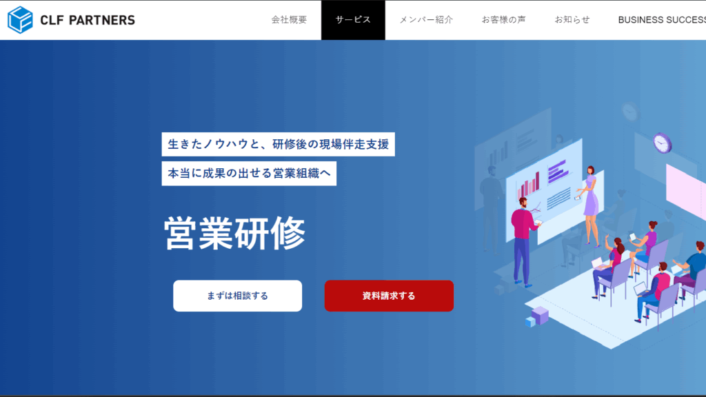 CFL PARTNERSのトップページ画像