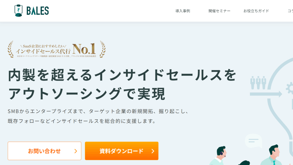 BALESのトップBALES