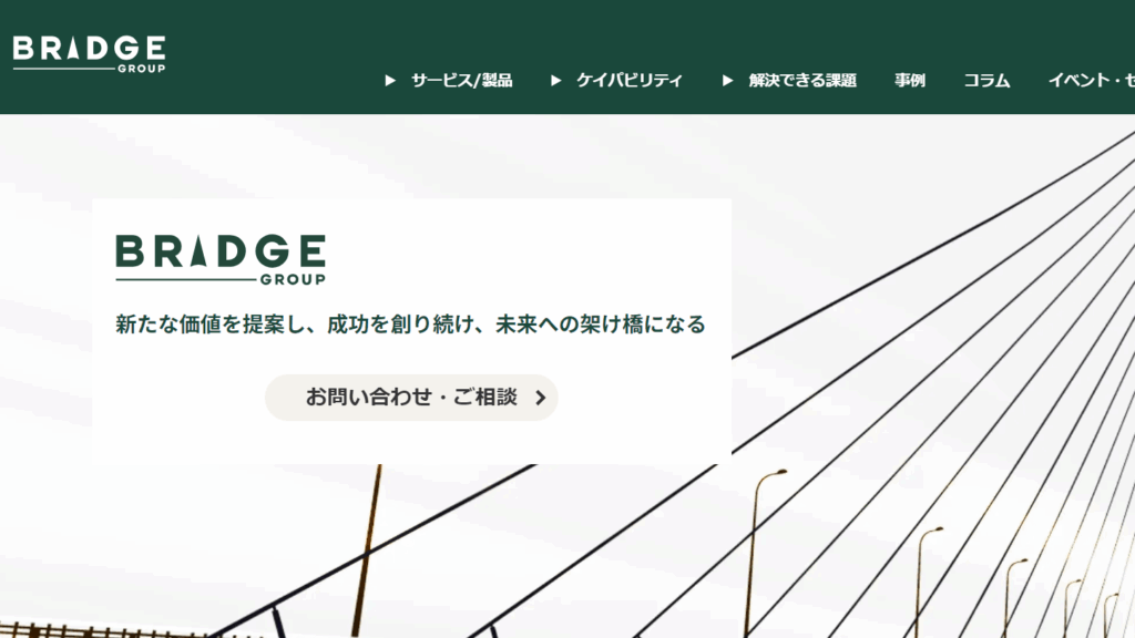 ブリッジインターナショナルのトップページ画像