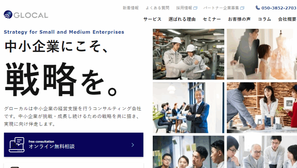 株式会社グローカル