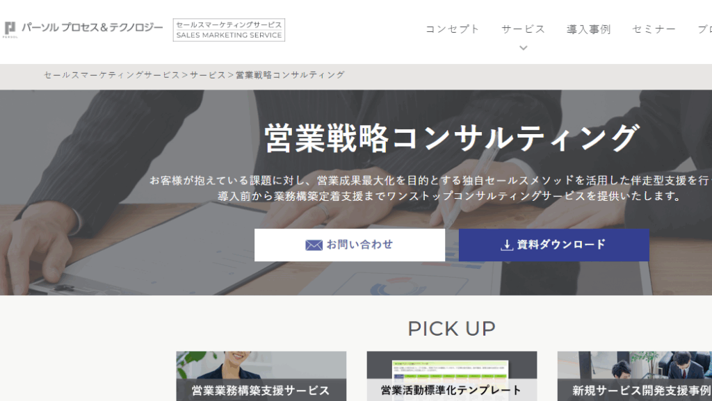 パーソルプロセス&テクノロジー株式会社