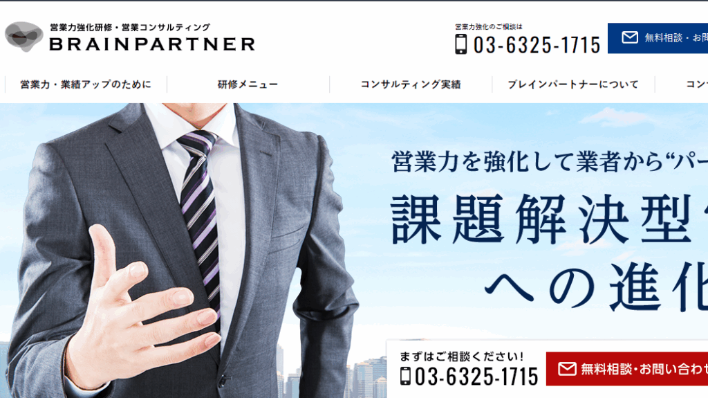株式会社ブレインパートナー