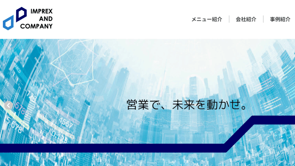 インプレックスアンドカンパニー株式会社