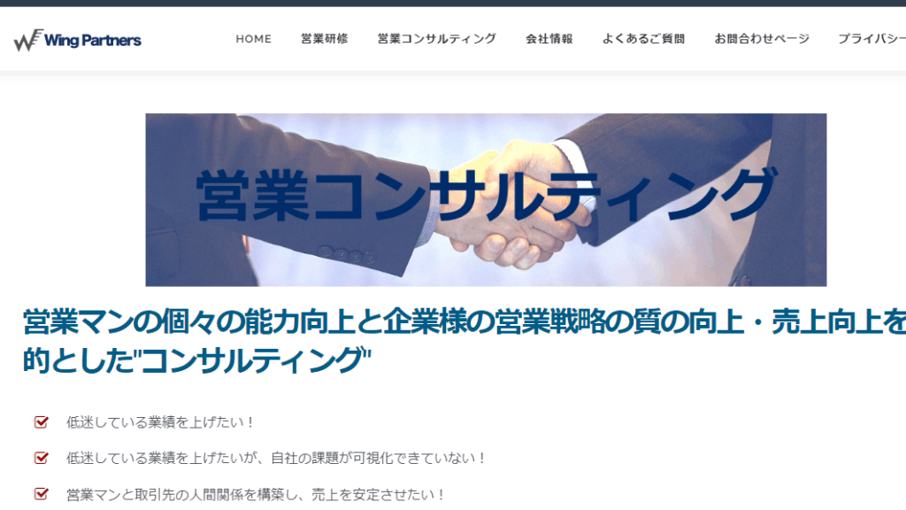 株式会社ウィングパートナーズ