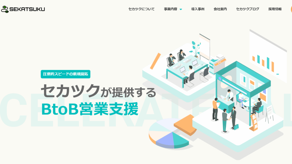 株式会社セカツク