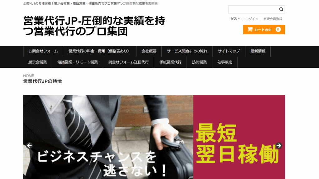 営業代行JP