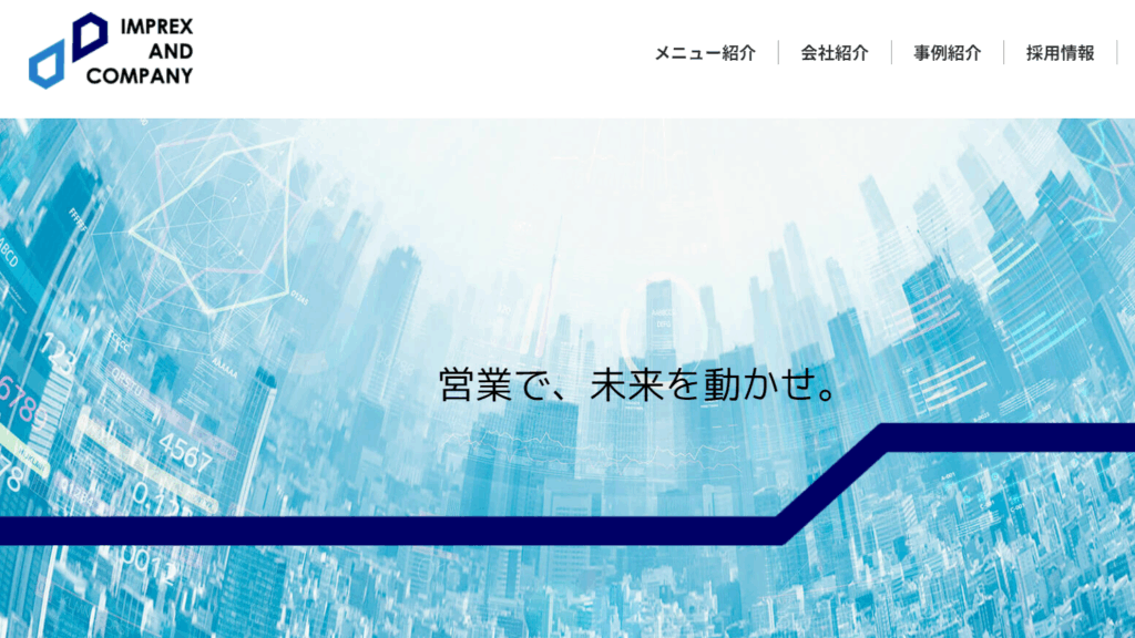 インプレックス アンド カンパニー株式会社