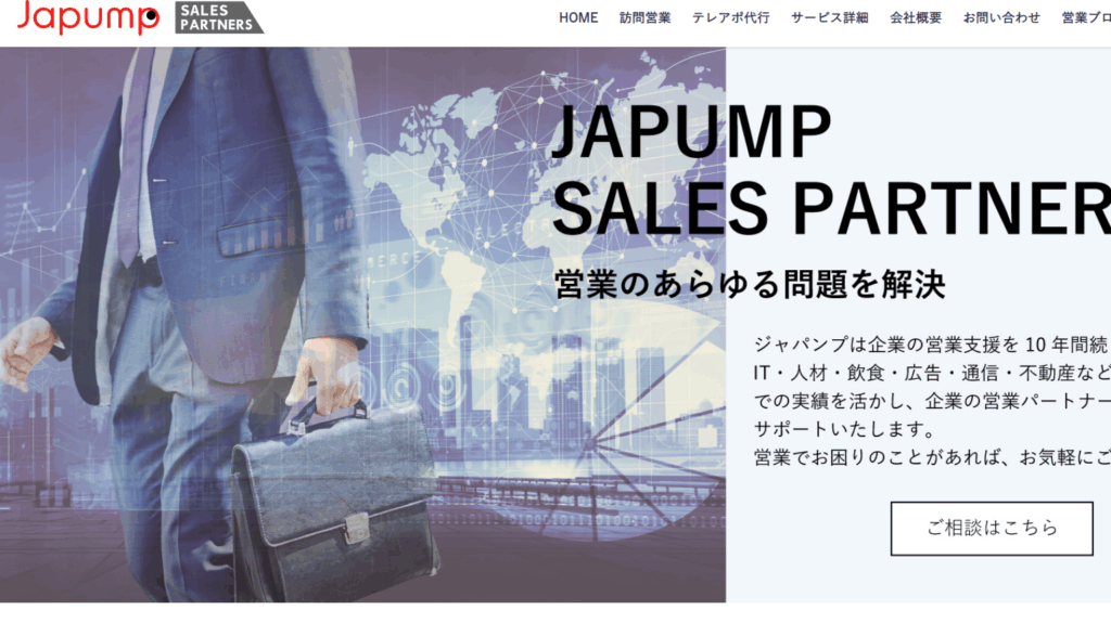 株式会社ジャパンプ