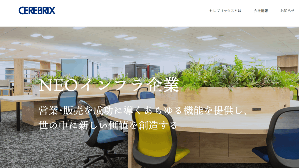 株式会社セレブリックス