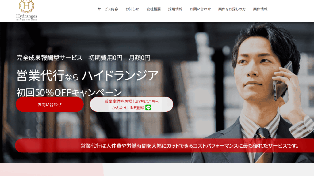 株式会社ハイドランジア