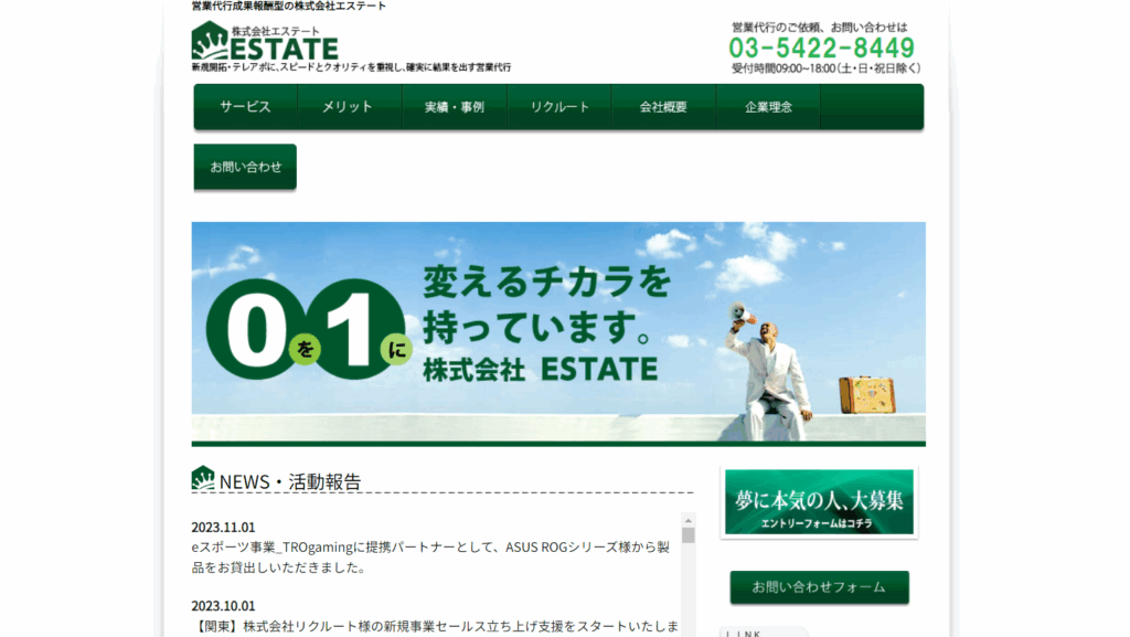 株式会社エステート