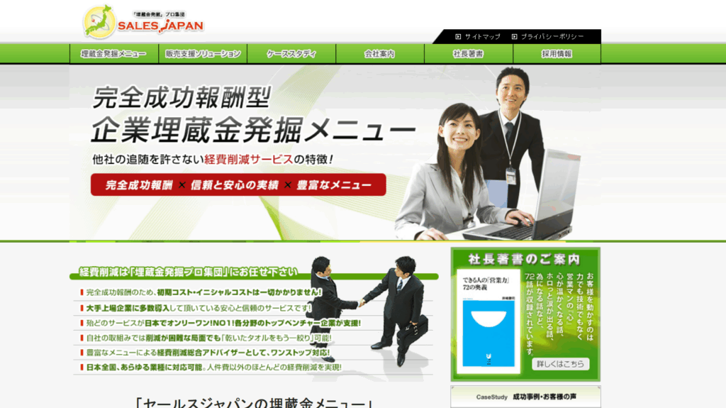 株式会社セールスジャパン