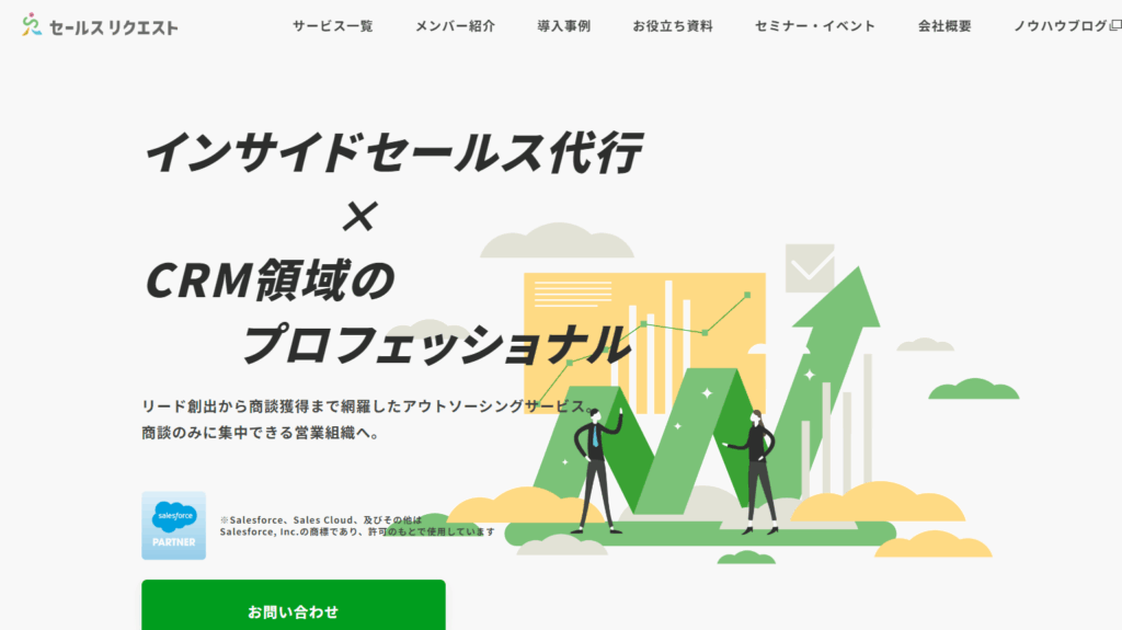 株式会社セールスリクエスト