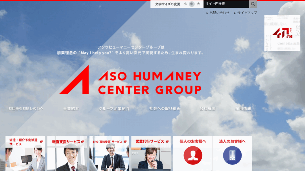 株式会社アソウ・ヒューマニーセンター