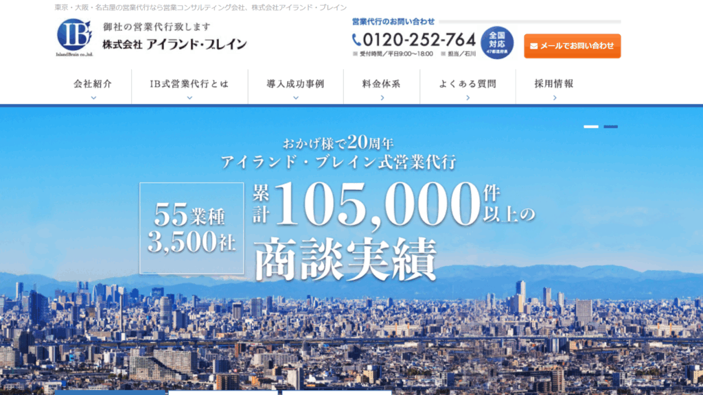 株式会社アイランド・ブレイン
