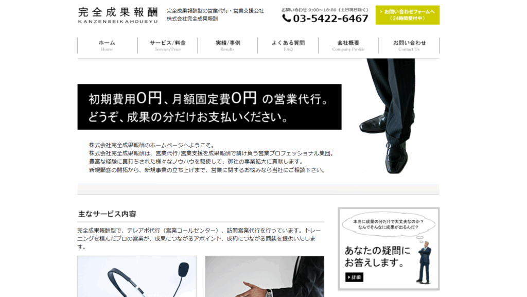 株式会社完全成果報酬