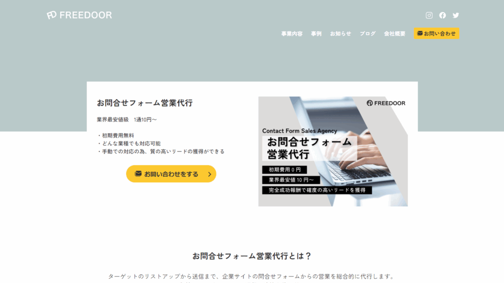 Freedoor株式会社