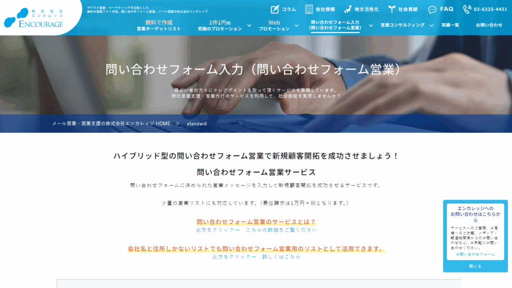 株式会社エンカレッジ