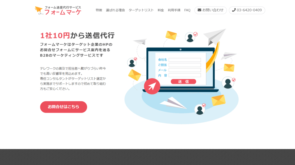 フォームマーケ