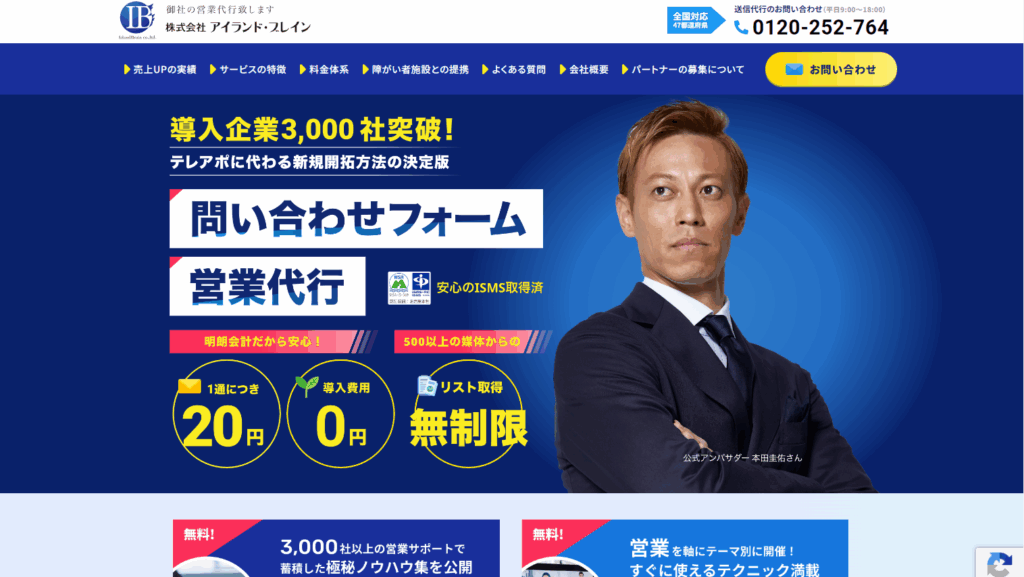 株式会社アイランド・ブレイン