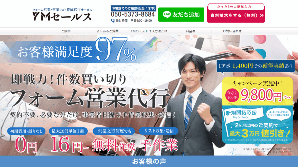 YMセールス