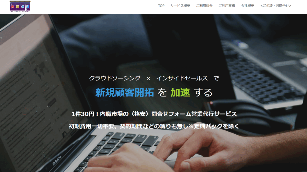 株式会社内職市場