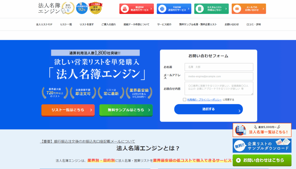 法人名簿エンジン