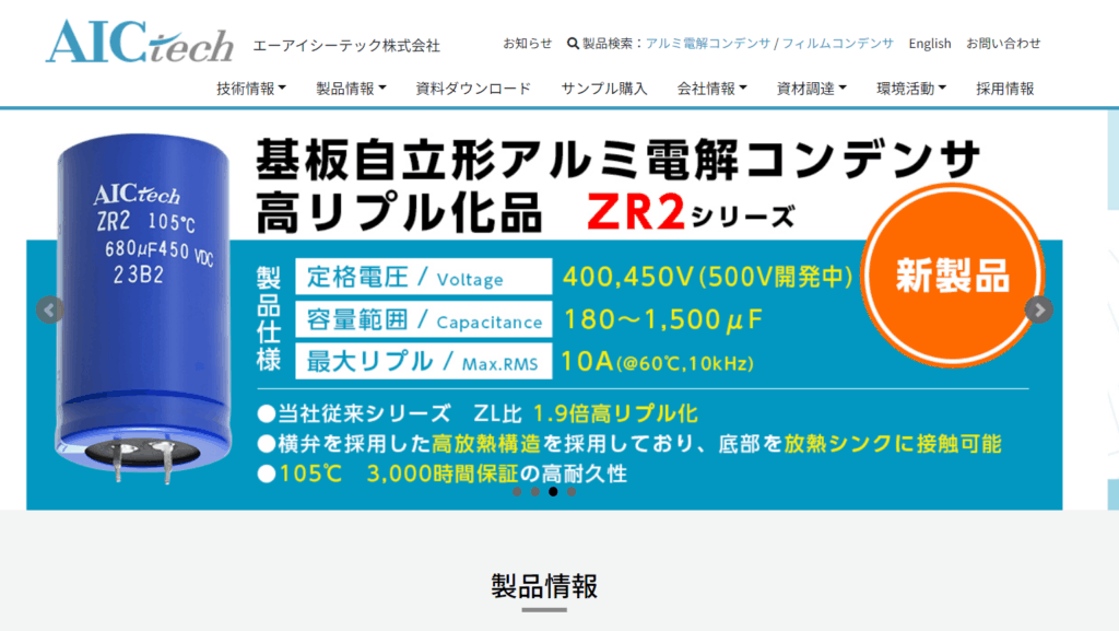 エーアイシーテック株式会社:新規顧客開拓方法の見直しで10,000件のリード獲得
