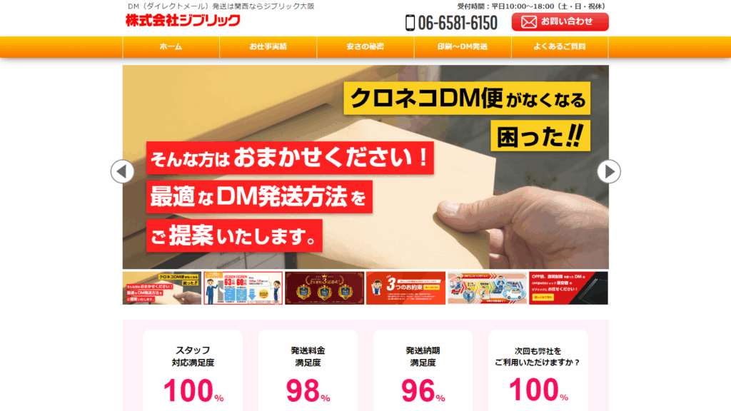 株式会社ジブリック
