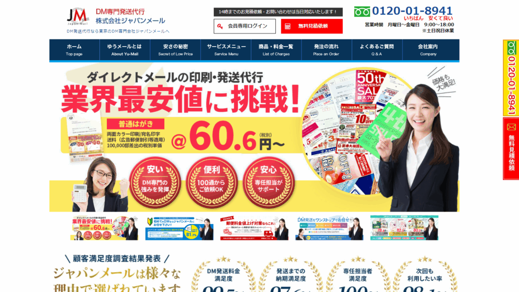 株式会社ジャパンメール