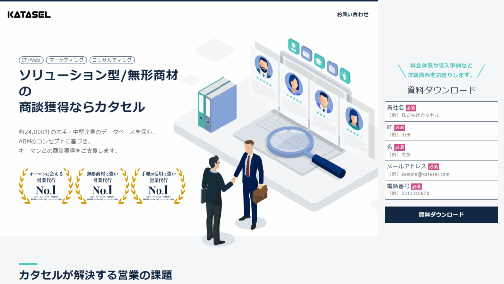 カタセル