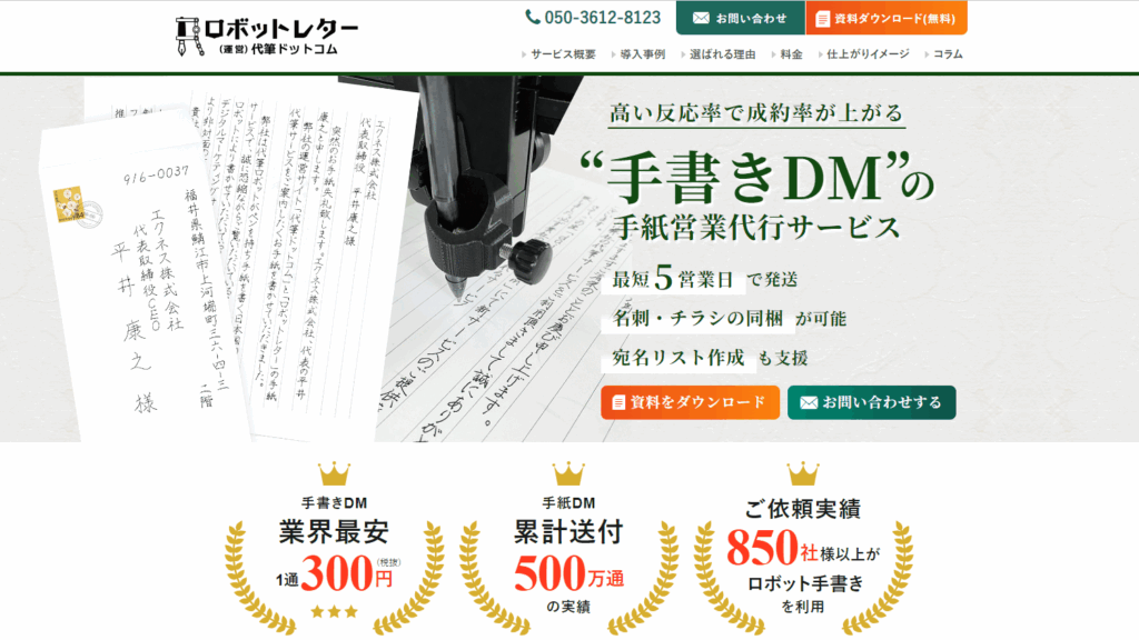ロボットレター