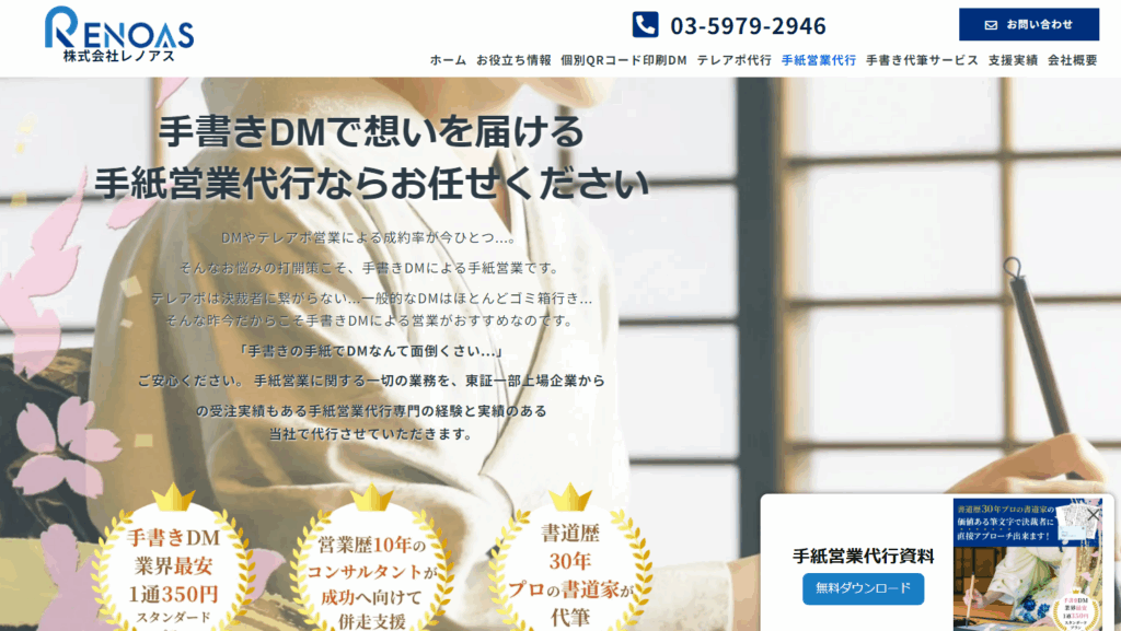株式会社レノアス