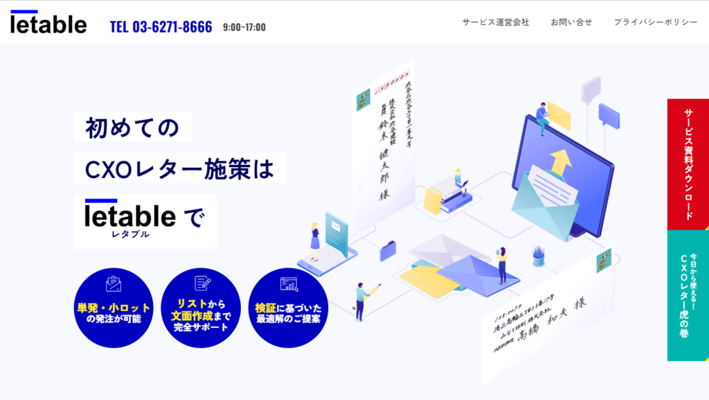 letable(レタブル)