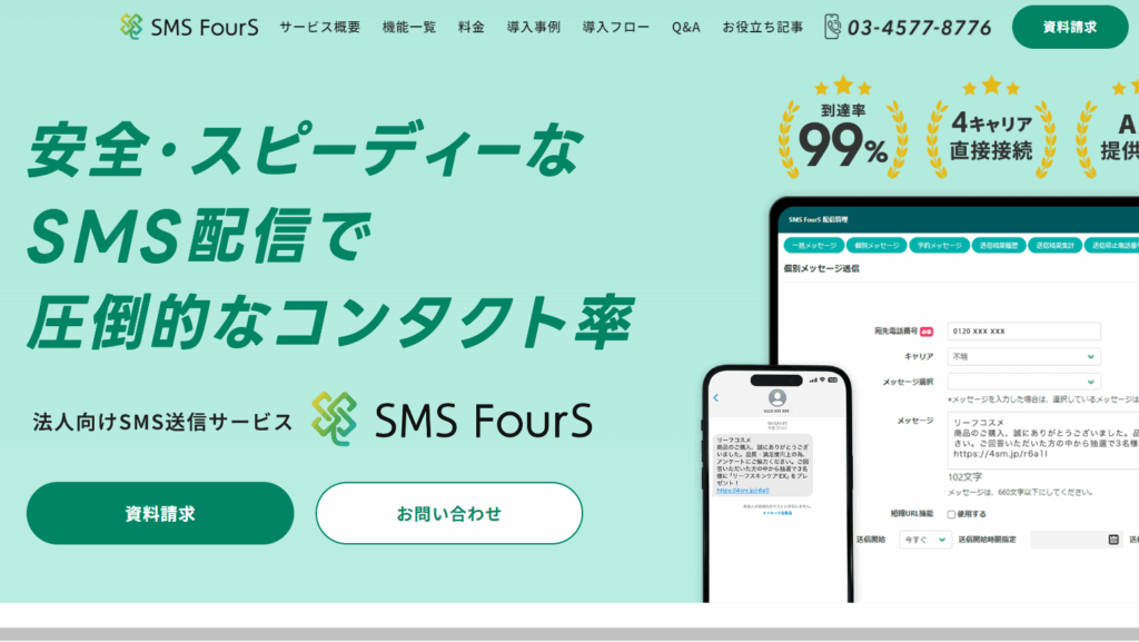 SMS FourS
