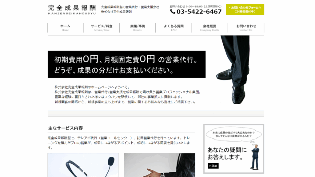 株式会社完全成果報酬