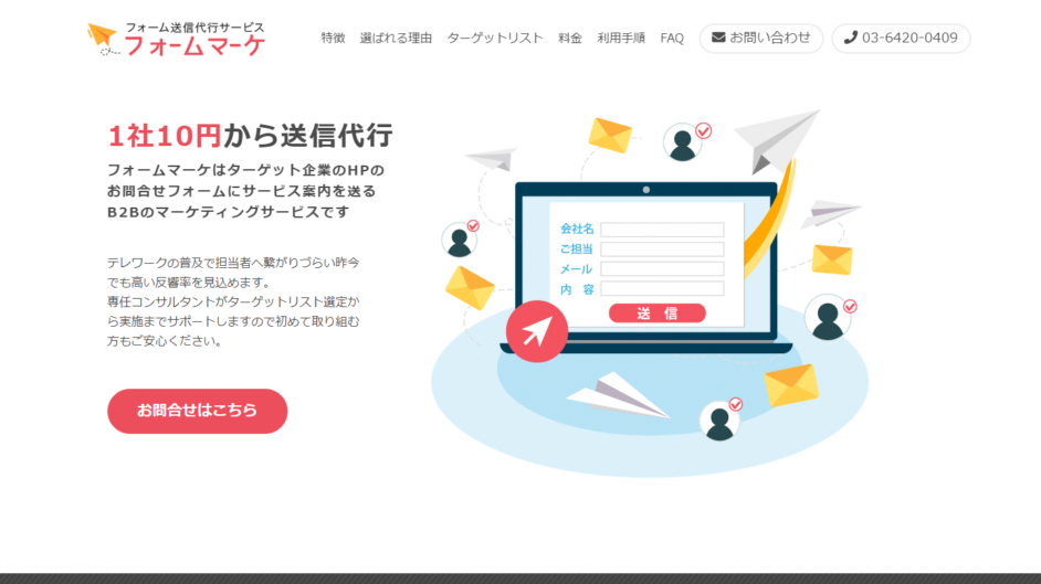 フォームマーケ