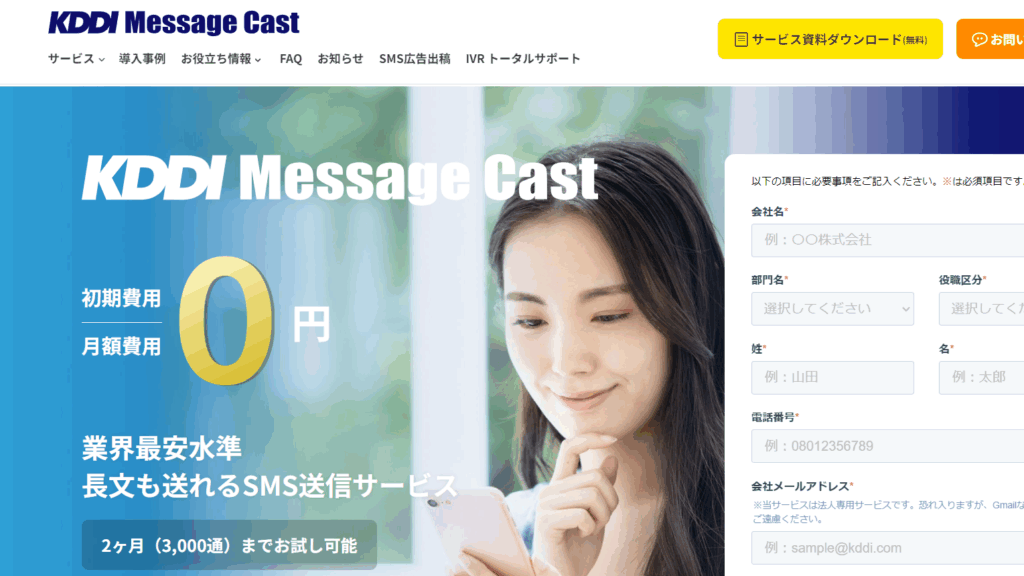 KDDI Message Cast