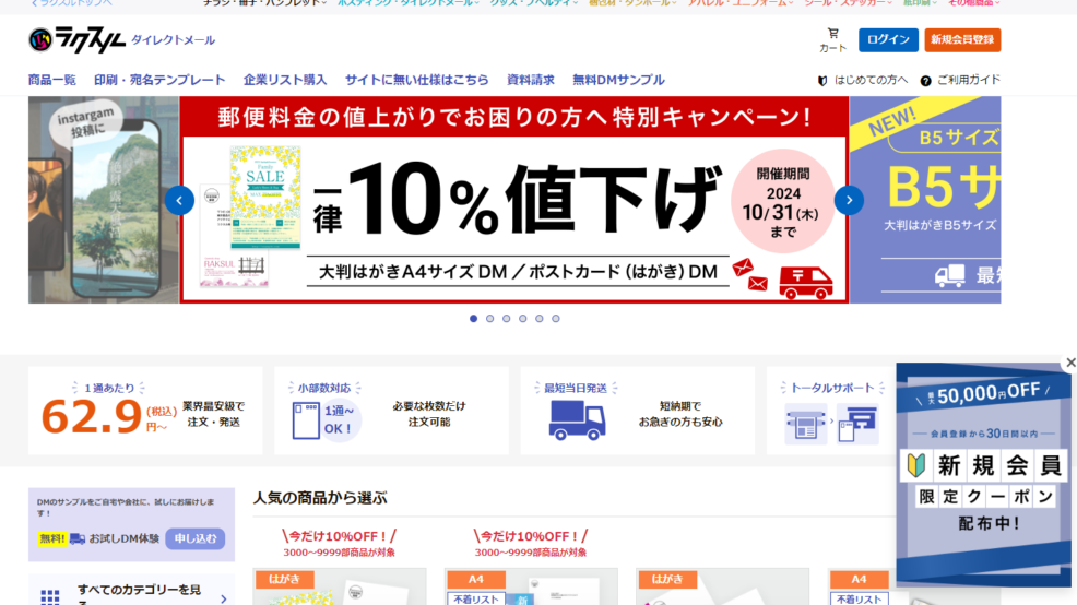 ラクスル株式会社