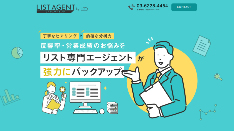 LIST AGENT|株式会社LEO