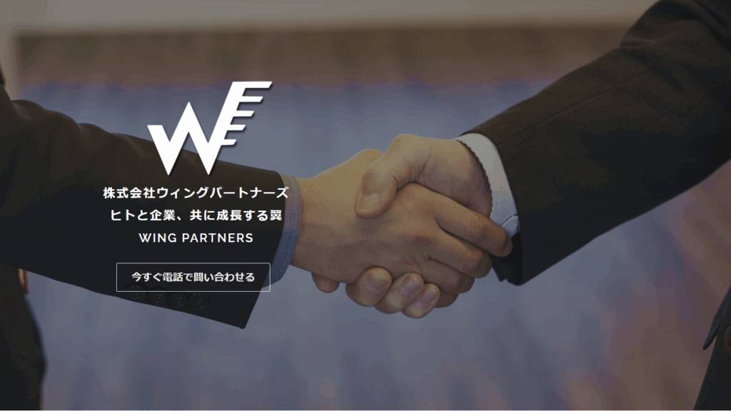 株式会社ウィングパートナーズ