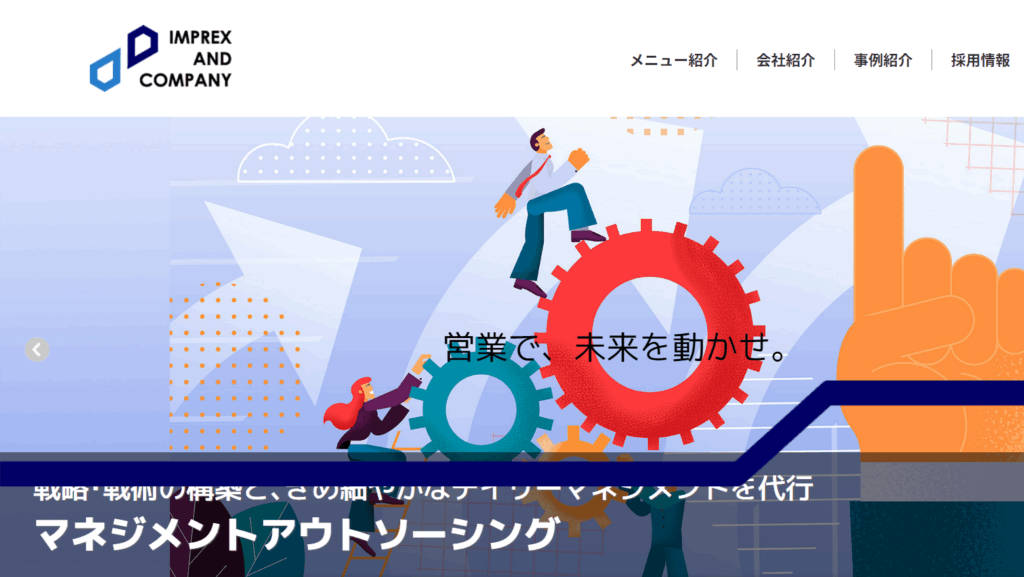 インプレックス アンド カンパニー株式会社