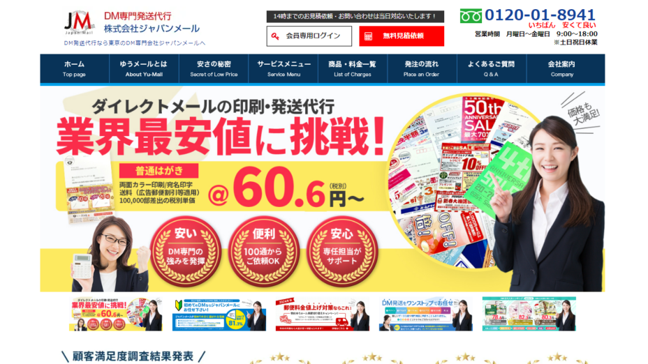 株式会社ジャパンメール