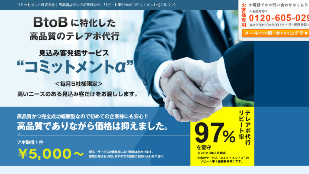 コミットメントα|コミットメント株式会社