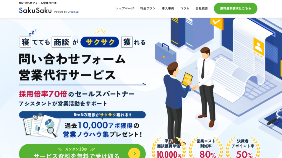 SakuSaku|合同会社ドリームアップ