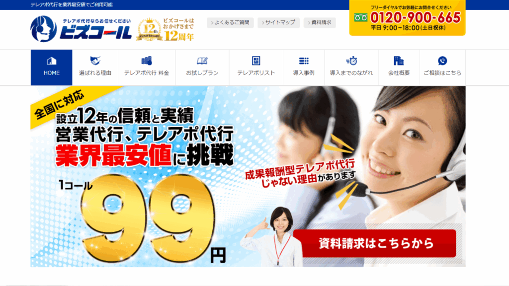 ビズコール|株式会社イクイップ