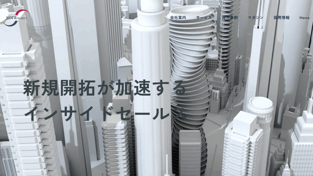 株式会社soraプロジェクト
