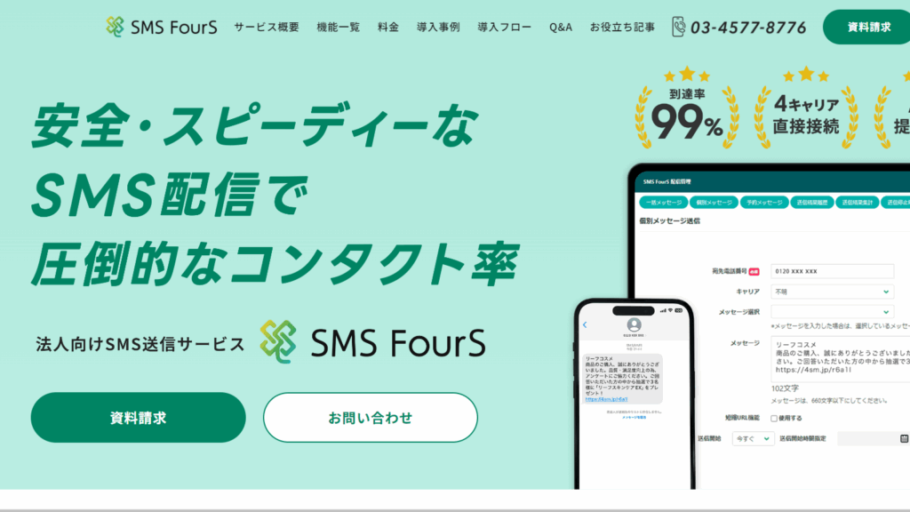 SMSを営業で活用するなら送信サービスがおすすめ